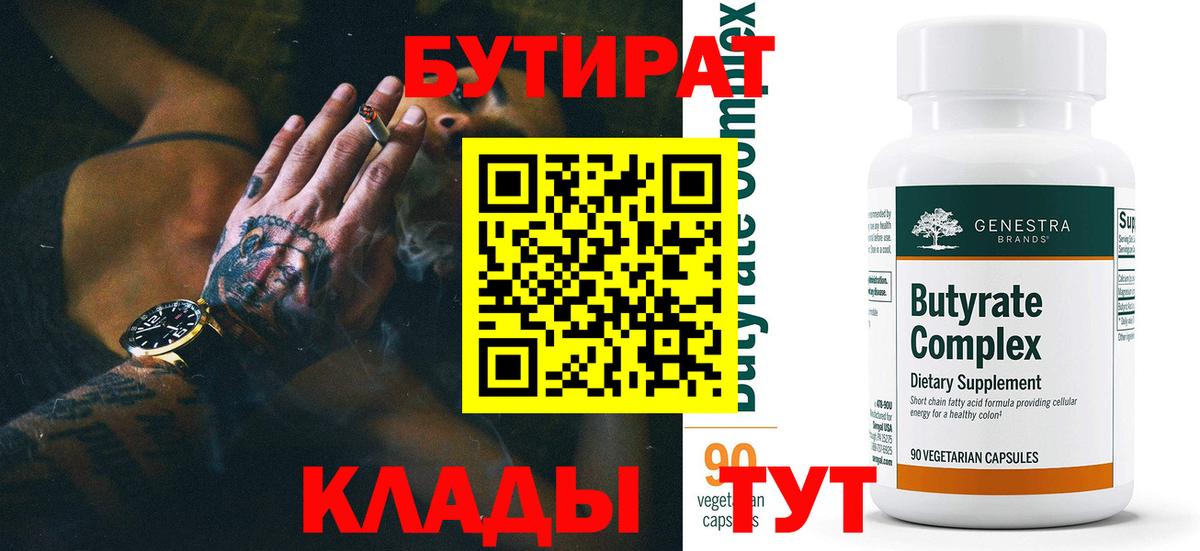Ефремов  Бутират 99%  Бутират  Вход с VPN 