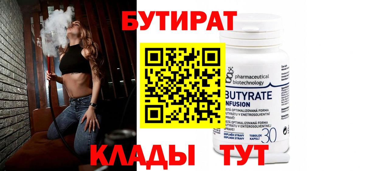 Бутират буратино Ефремов