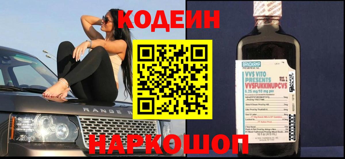 Codein Purple Drank  Вход с VPN  Ефремов 