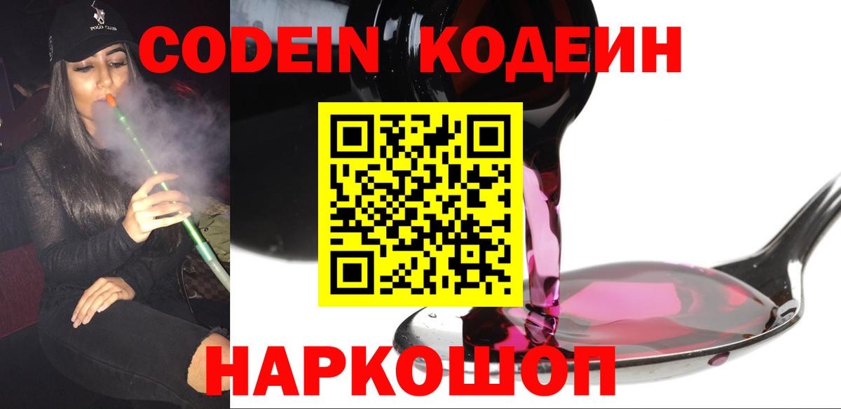 Кодеиновый сироп Lean напиток Lean (лин) Ефремов
