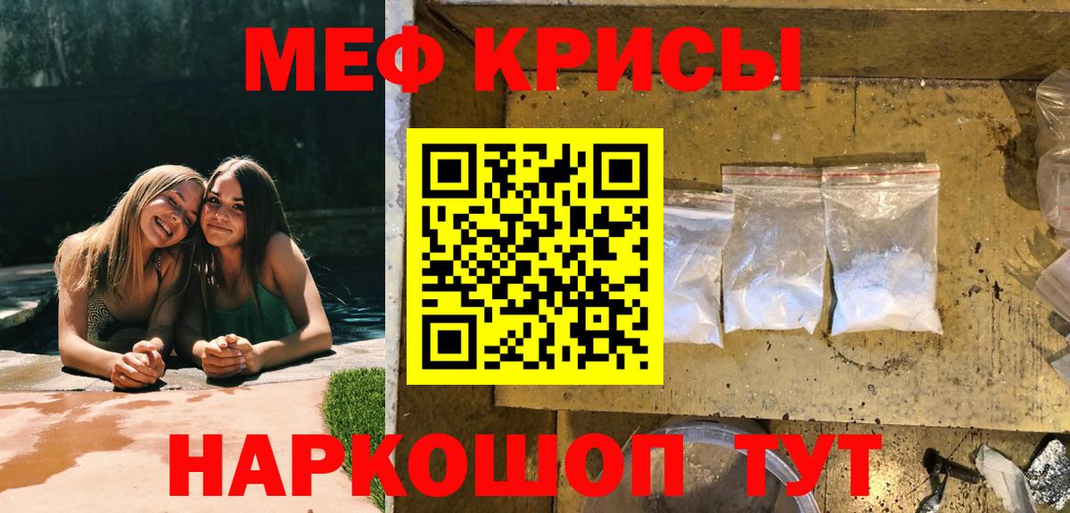 Мефедрон кристаллы Ефремов
