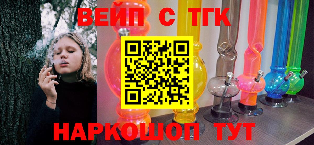 Дистиллят ТГК вейп  Дистиллят ТГК жижа  Ефремов  Вход с VPN 